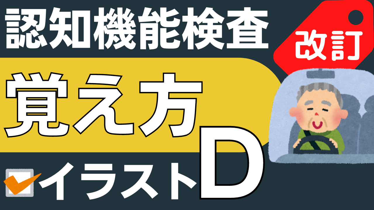 認知機能検査イラスト一覧 _ 認知機能検査イラスト2021 , 認知機能検査 イラスト一覧 – EHBO